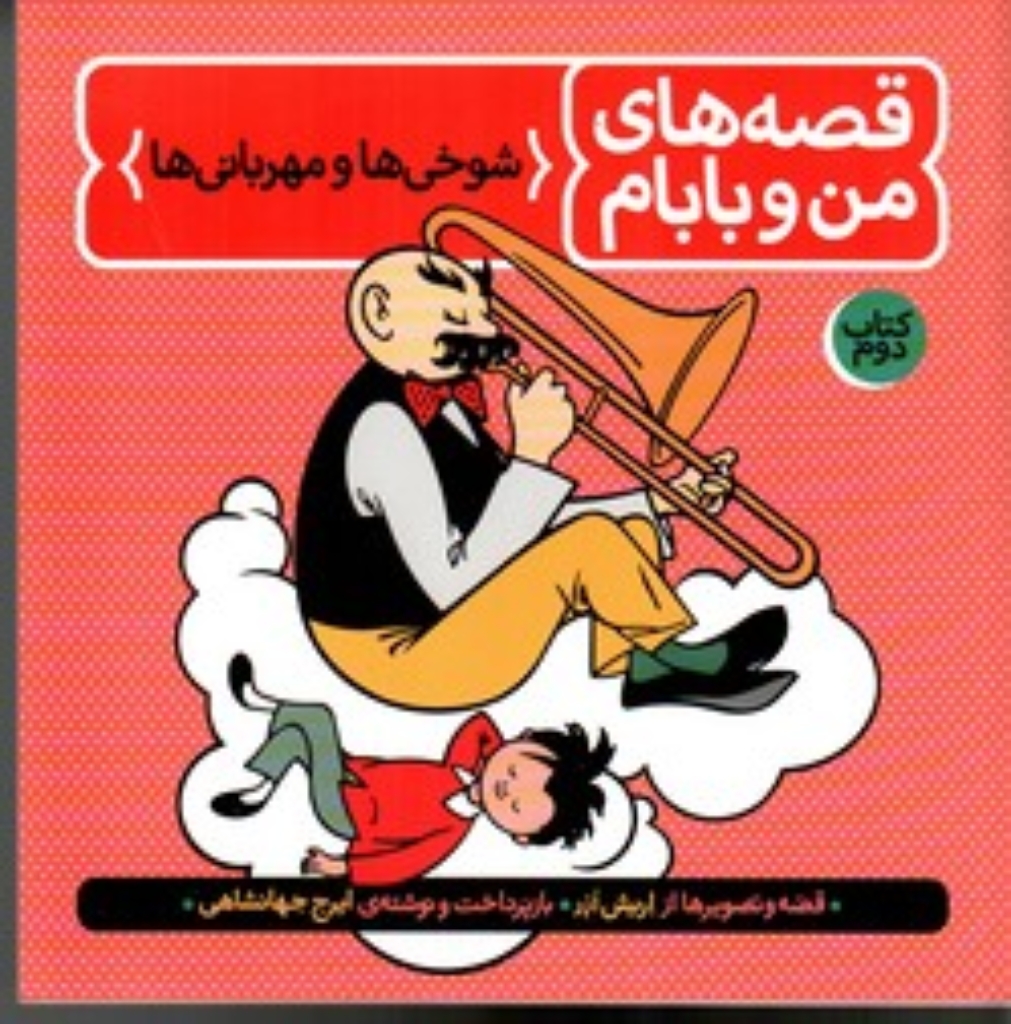 تصویر  آموزش گام به گام خط تحریری - پایه پنجم (رقعی-شمیز)